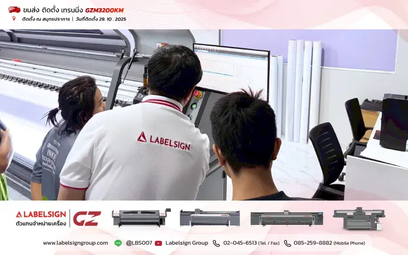 จัดส่ง ติดตั้ง เทรนนิ่ง เครื่องพิมพ์ยูวีชนิดม้วน