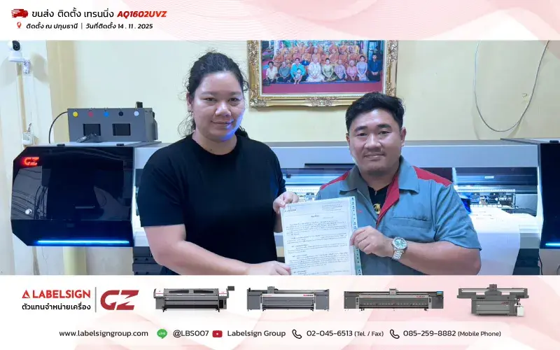 จัดส่ง ติดตั้ง เทรนนิ่ง เครื่องพิมพ์ยูวี