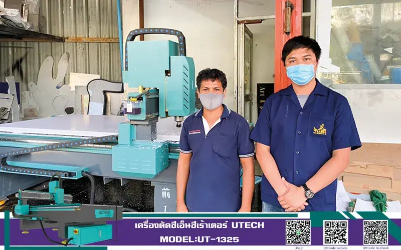 ติดตั้งเครื่องซีเอ็นซี เร้าเตอร์ UTECH CNC ROUTER