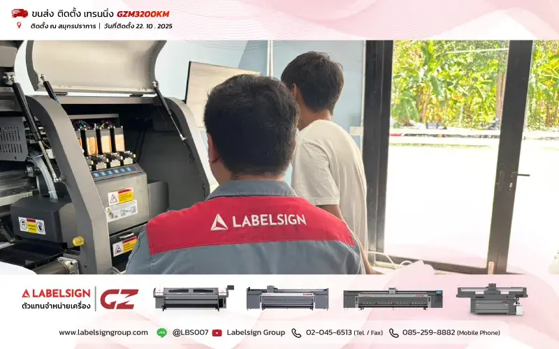 จัดส่ง ติดตั้ง เทรนนิ่ง เครื่องพิมพ์ยูวีชนิดม้วน