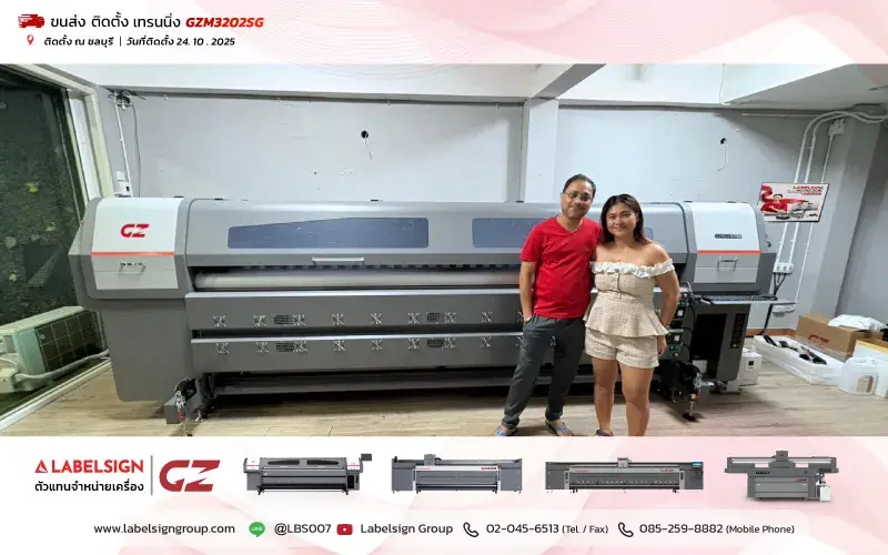 จัดส่ง ติดตั้ง เทรนนิ่ง เครื่องพิมพ์ไวนิล