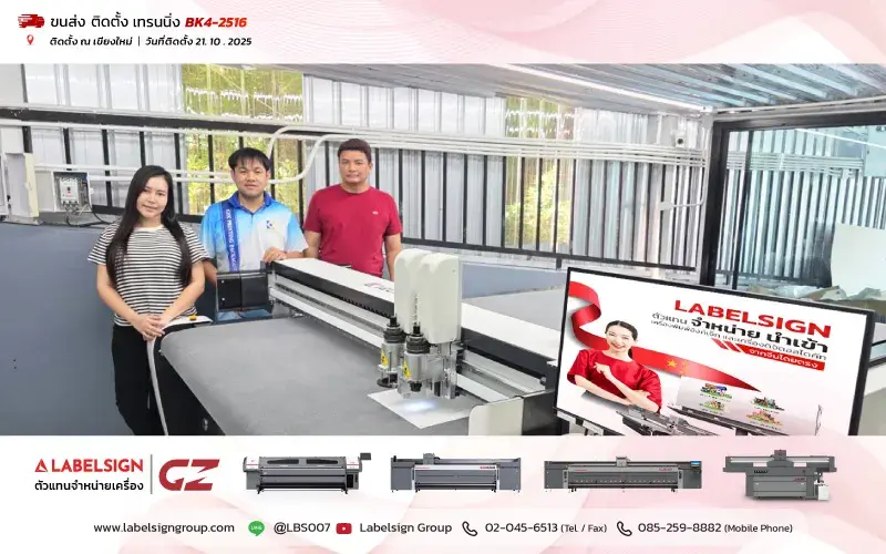 จัดส่ง ติดตั้ง เทรนนิ่ง เครื่องตัดดิจิตอล