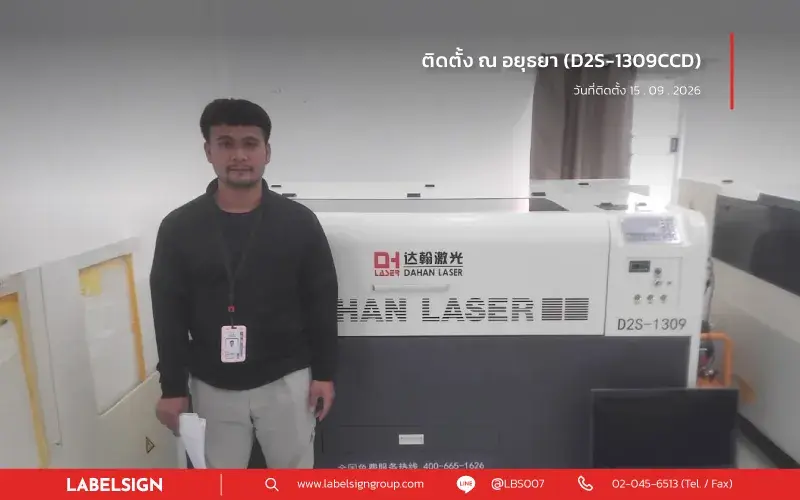 จัดส่ง ติดตั้ง เทรนนิ่ง เครื่องตัดเลเซอร์ Co2