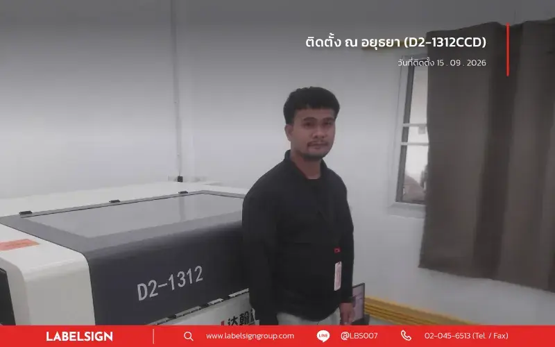 จัดส่ง ติดตั้ง เทรนนิ่ง เครื่องตัดเลเซอร์ Co2