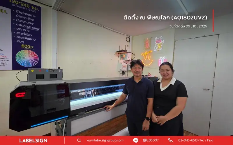 จัดส่ง ติดตั้ง เทรนนิ่ง เครื่องพิมพ์ยูวีชนิดม้วน