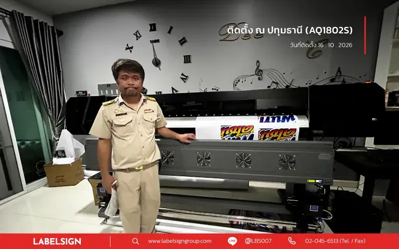 จัดส่ง ติดตั้ง เทรนนิ่ง เครื่องพิมพ์สติกเกอร์