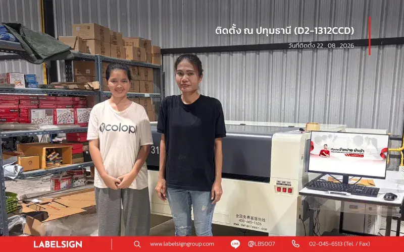 จัดส่ง ติดตั้ง เทรนนิ่ง เครื่องตัดเลเซอร์ Co2